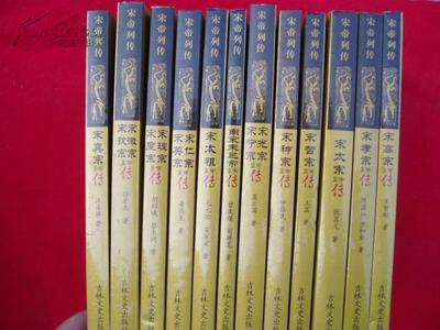 宋帝列傳 珍藏套裝，歷史愛好者的必選讀本